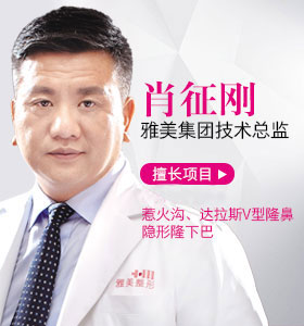 豐胸醫(yī)生肖征剛