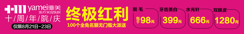 雅美十年院慶